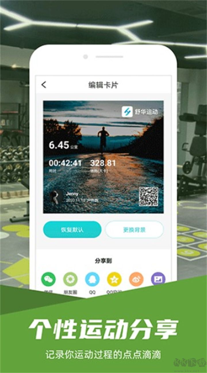 舒華運動最新版