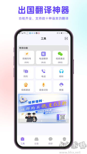 親愛(ài)的翻譯官手機(jī)最新版