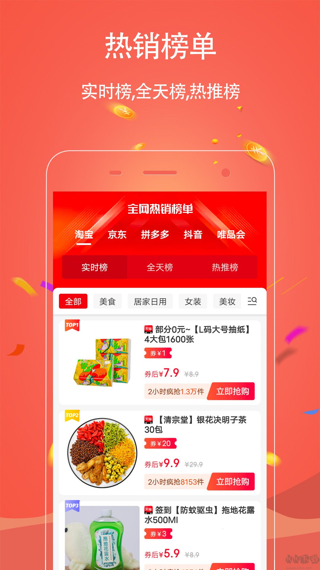 手淘優(yōu)惠券官網(wǎng)版