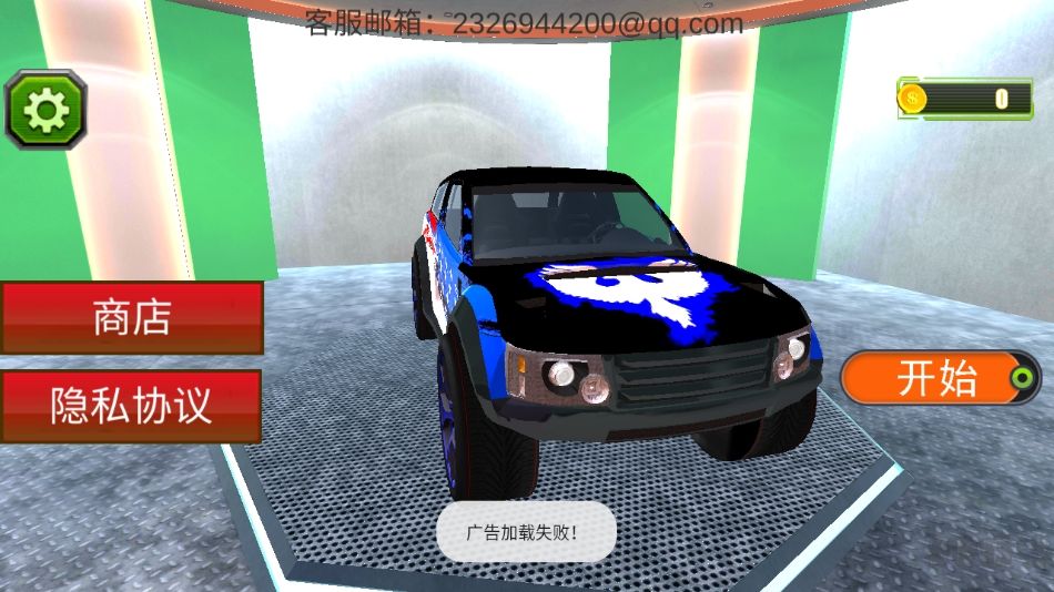 坡道越野車安卓版