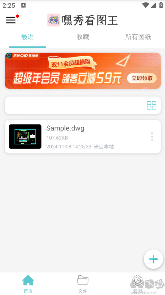 嘿秀看圖王安卓版
