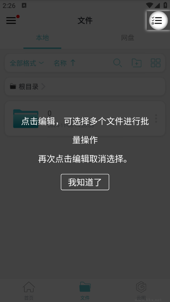 嘿秀看圖王安卓版