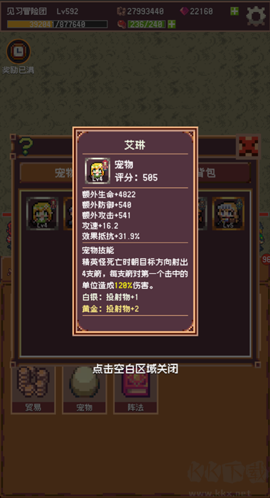 冒險(xiǎn)團(tuán)日志安卓版