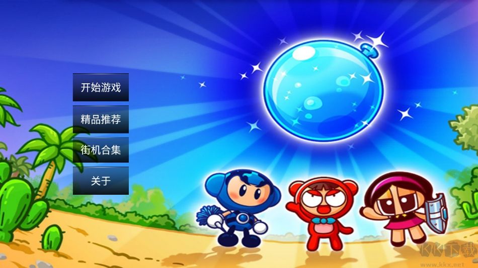 經(jīng)典彈超人官方版