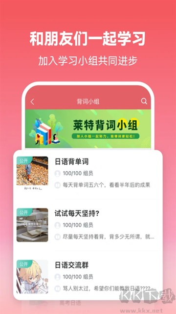 萊特日語(yǔ)背單詞app最新版
