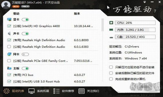 萬能驅(qū)動助理電腦版