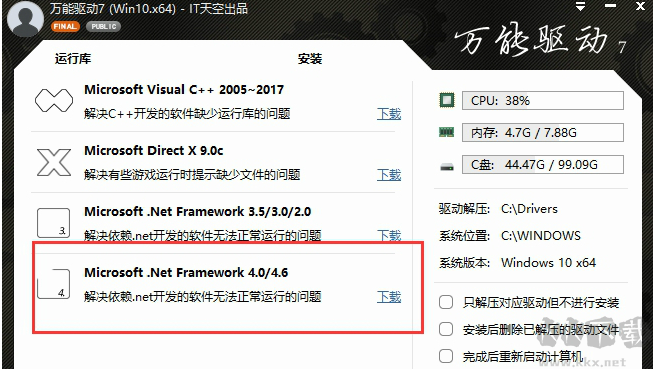 萬能驅(qū)動助理最新版使用方法3