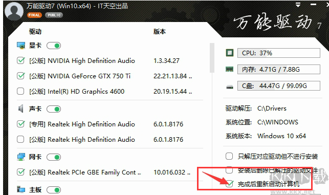 萬能驅(qū)動助理最新版使用方法2