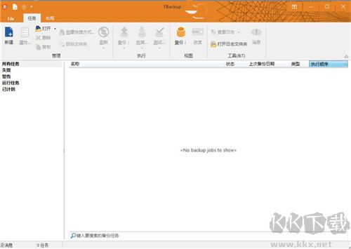 FBackup自動(dòng)備份工具(系統(tǒng)文件備份軟件)