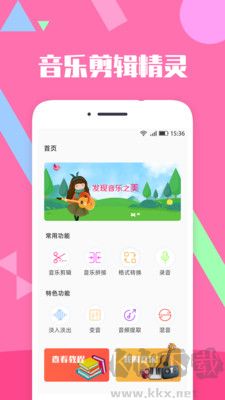 音樂(lè)剪輯精靈官網(wǎng)版