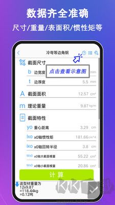 鋼筋大師免費版