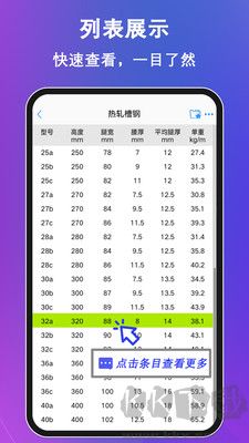 鋼筋大師免費版