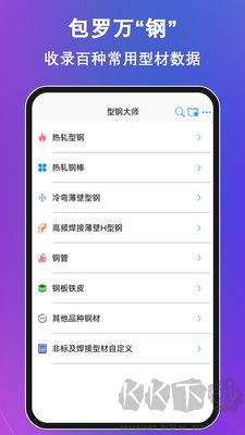 鋼筋大師免費版