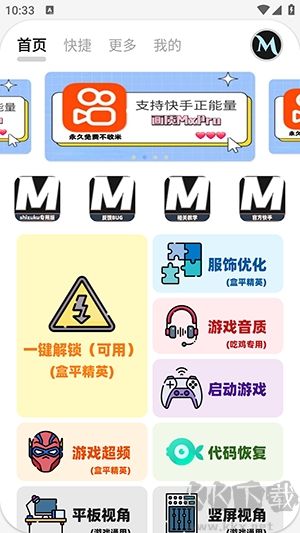 畫質(zhì)MXPro官網(wǎng)版