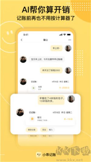 小乖記賬APP