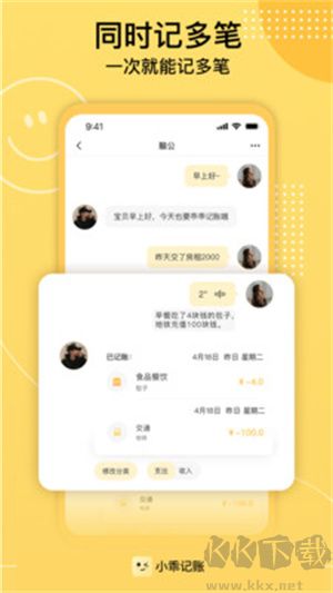 小乖記賬APP