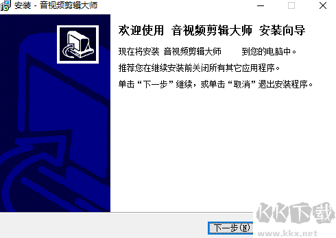 音視頻剪輯大師專(zhuān)業(yè)版