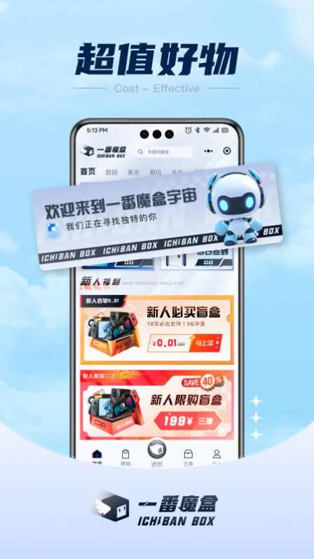 一番魔盒app手機(jī)版