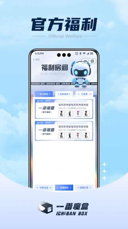 一番魔盒app手機(jī)版