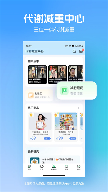 薄荷健康app升級(jí)版