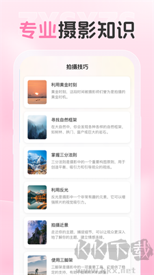 愛炫相機(jī)安卓版