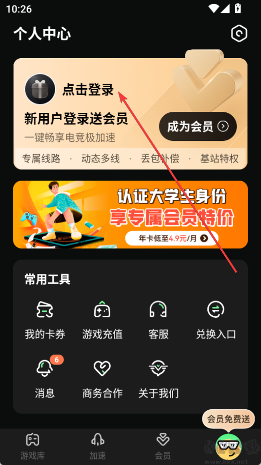 奇游加速器怎么領(lǐng)取免費會員-奇游手游加速器領(lǐng)取會員教程
