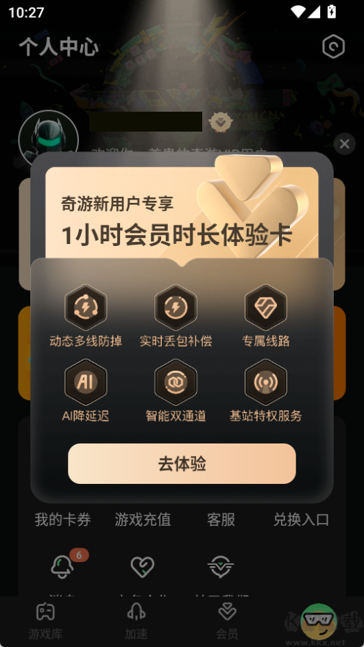 奇游加速器怎么領(lǐng)取免費會員-奇游手游加速器領(lǐng)取會員教程