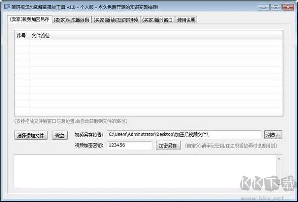 簡(jiǎn)碼視頻加密解密播放工具專(zhuān)業(yè)版
