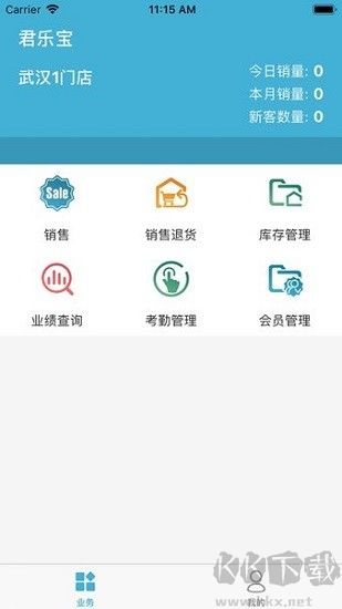 君樂寶drp系統(tǒng)客戶端