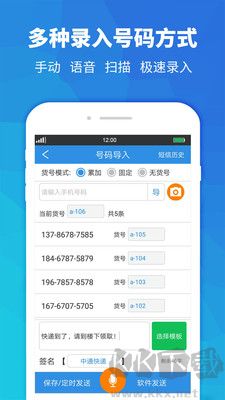 快遞員助手客戶端