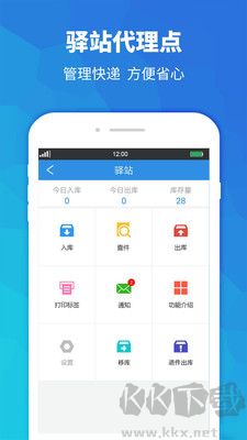 快遞員助手客戶端