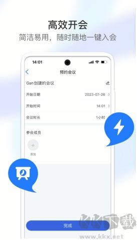 視訊云會議免費版