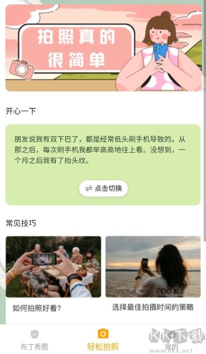 布丁秀圖官方版