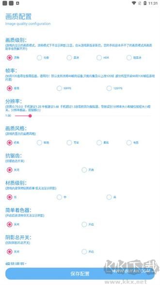 亦辰畫質(zhì)助手