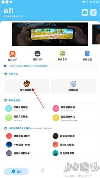 亦辰畫質(zhì)助手