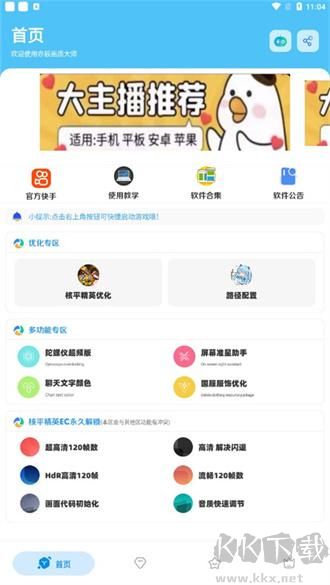 亦辰畫質(zhì)助手