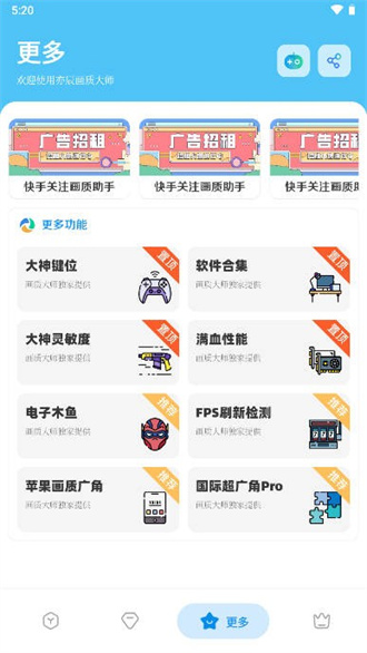 亦辰畫質(zhì)助手app免費版