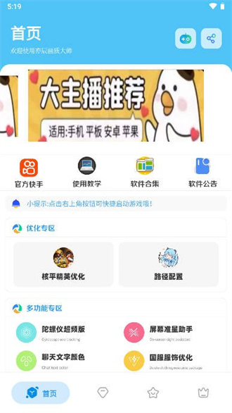 亦辰畫質(zhì)助手app免費版