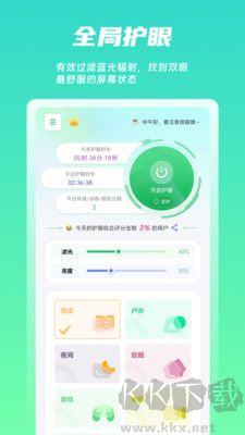 屏幕護(hù)眼安卓版