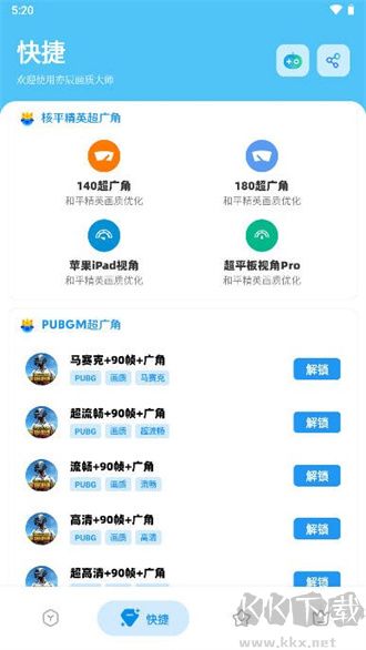 亦辰畫質(zhì)助手app免費版