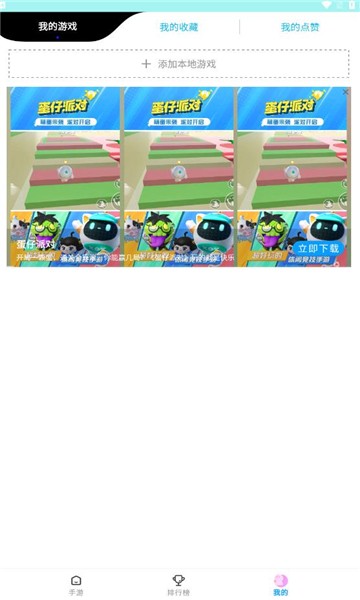 集趣游戲盒子app無(wú)廣告版