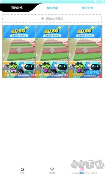 集趣游戲盒子app無(wú)廣告版