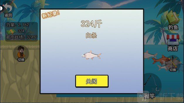 快樂(lè)釣魚(yú)大師官方版