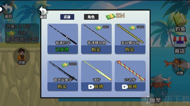 快樂(lè)釣魚(yú)大師官方版