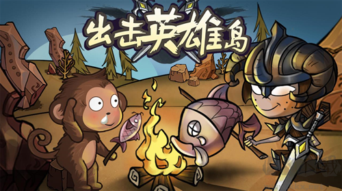 出擊英雄島安卓版