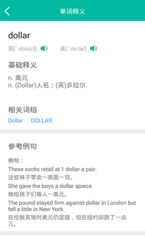 初中英語(yǔ)助手app最新版