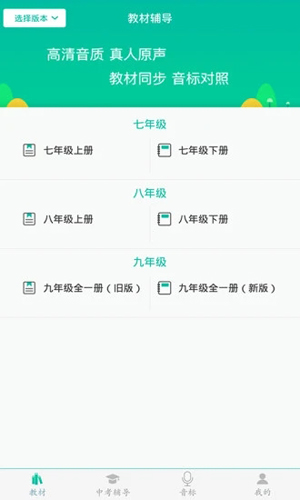 初中英語(yǔ)助手app最新版