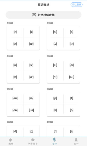初中英語(yǔ)助手app最新版