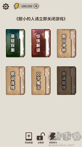 看不見的真相無廣告版