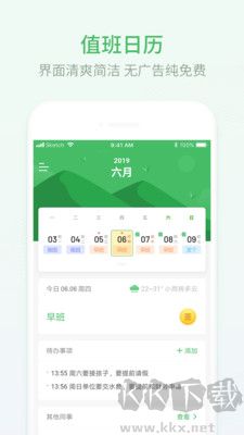 排班日歷安卓版